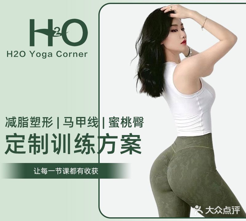 H2O Yoga Corner瑜伽洞穴(温莎天天广场店)