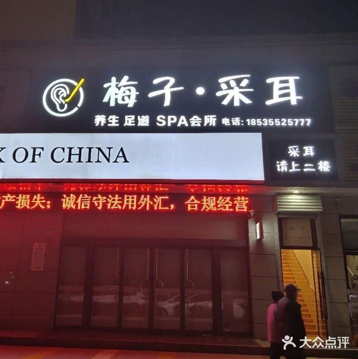 煤子采耳