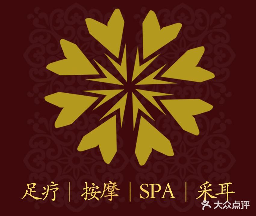 鸿远足浴(钻石店)