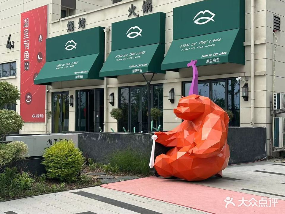 湖里有鱼