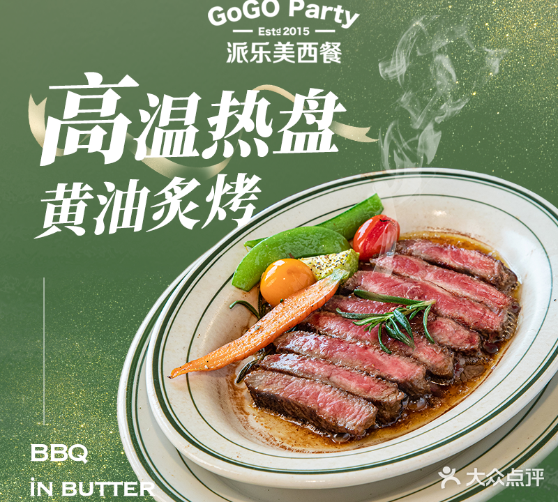 派乐美西餐厅GoGo Party(首开龙湖西宸天街购物中心店)