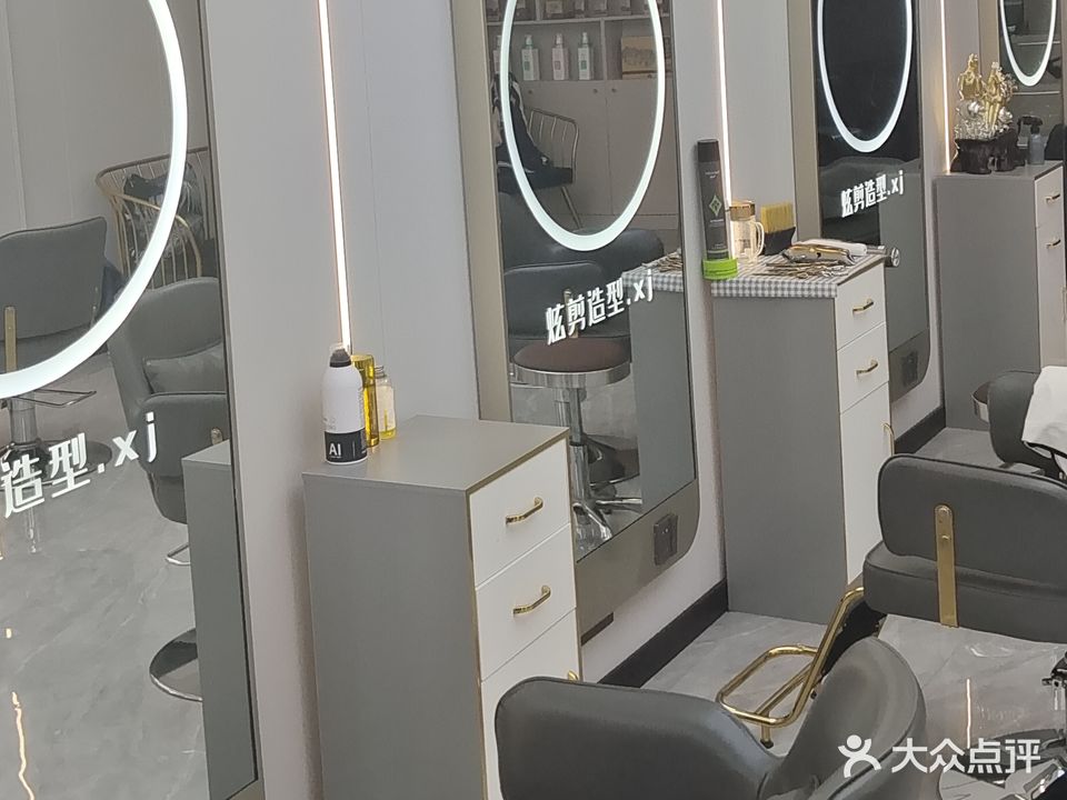 炫剪发型设计室