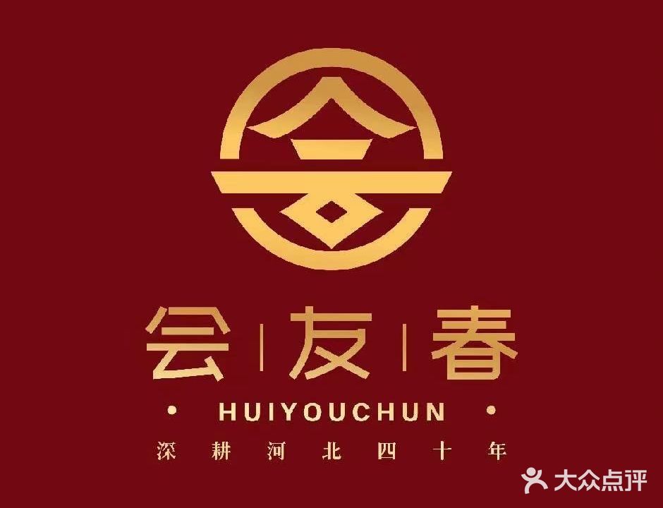 会友春容城印象店(永贵大街店)