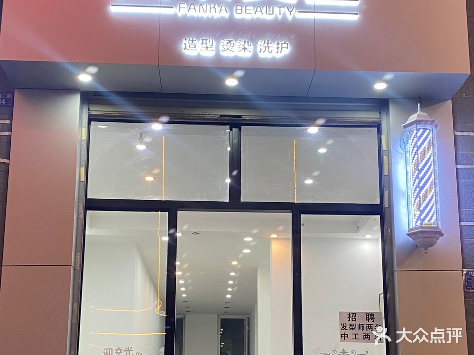 梵卡美业(龙瑞小区店)