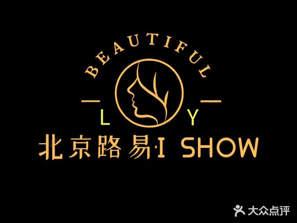北京路易·I SHOW造型(星钻国际店)