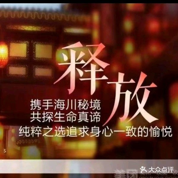 东公·柔式·商务SPA会所