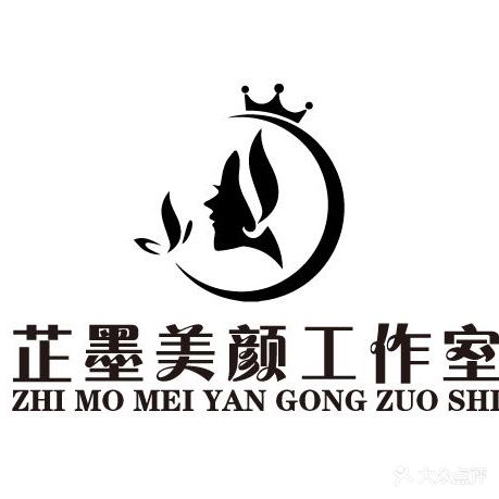 芷墨美颜工作室