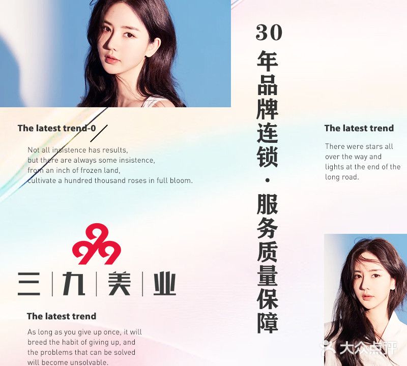 三九美业(万达店)