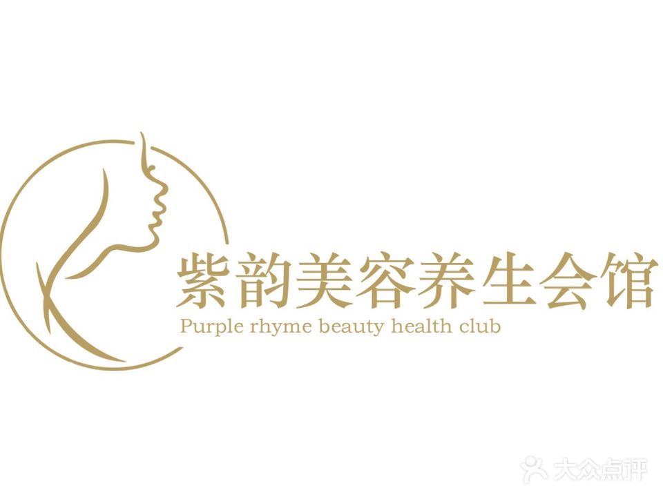 紫韵美容养生会馆