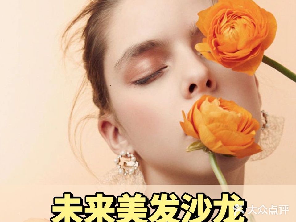 未来美发沙龙h(碧桂园·南湖荟店)