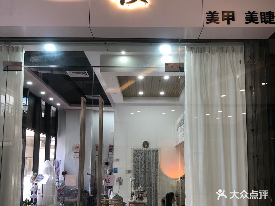 一妆美甲店