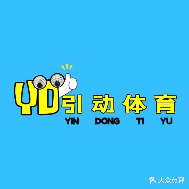引动幼儿篮球训练营