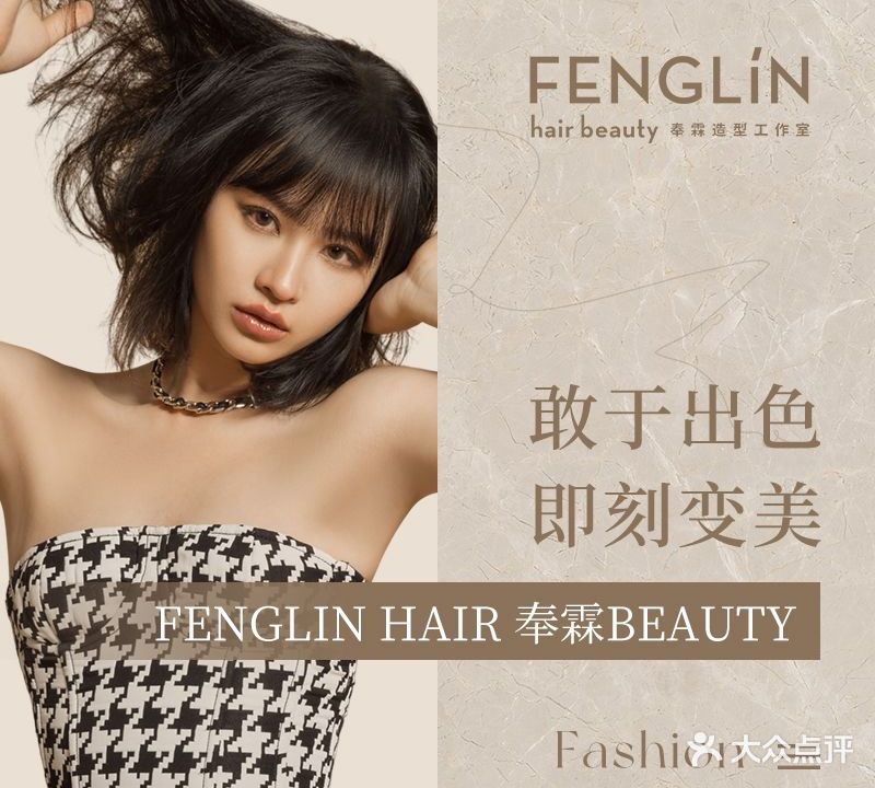 FENGLIN HAIR奉霖BEAUTY(太古里店)