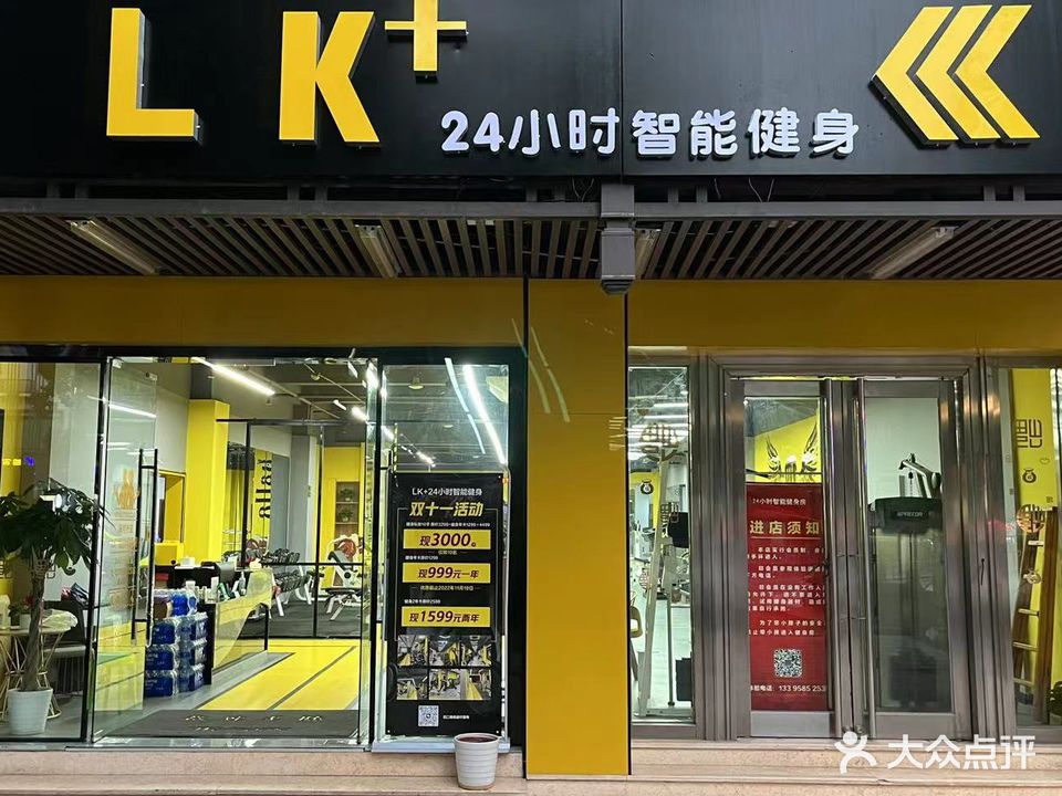 Lk+24小时智能健身(银泰店)