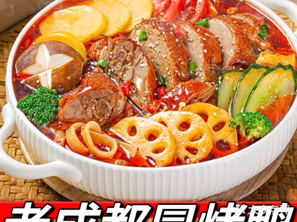 老成都冒烤鸭(莱斯店)