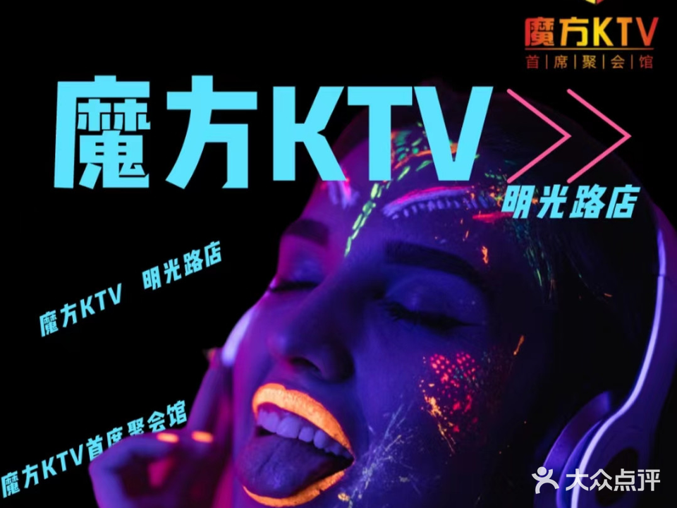 魔方KTV