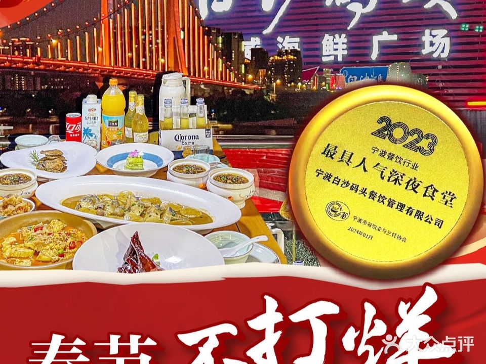白沙码头海鲜广场(江北店)