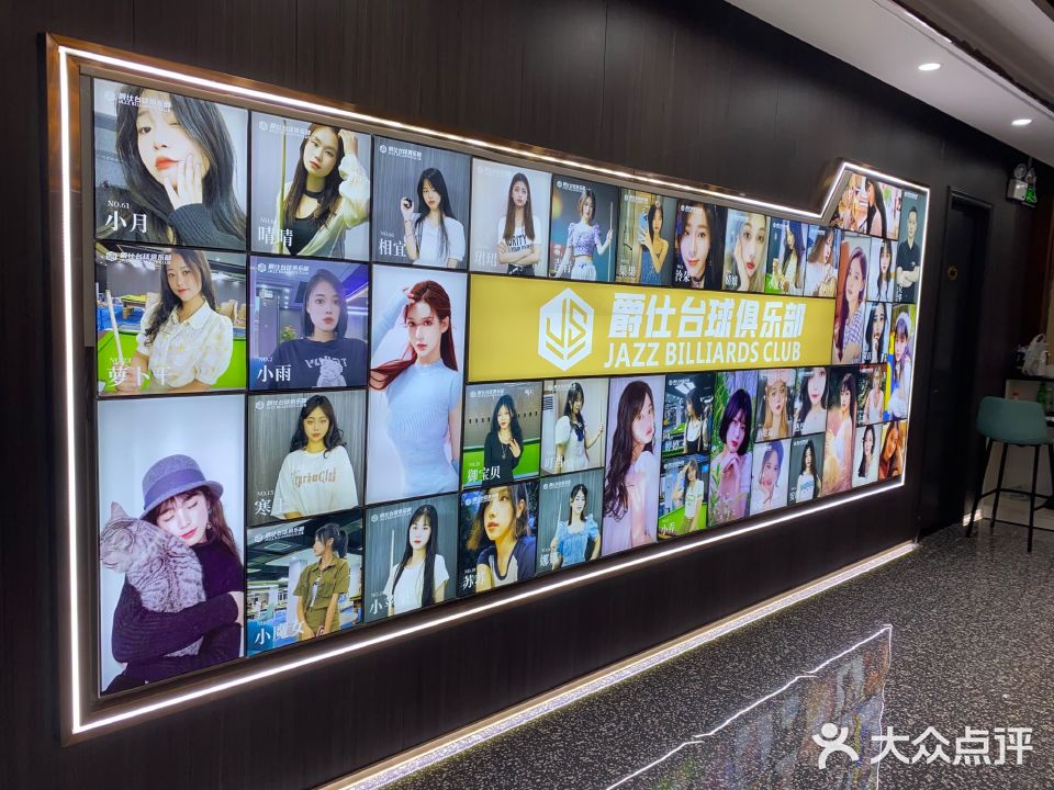 爵仕台球俱乐部(大朗店)