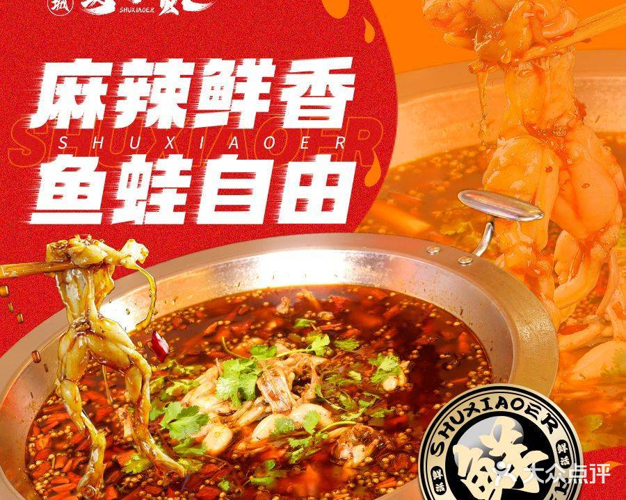 蜀小贰自助稻田蛙鱼活过