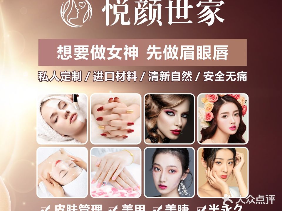 悦红世佳美甲美睫皮肤管理