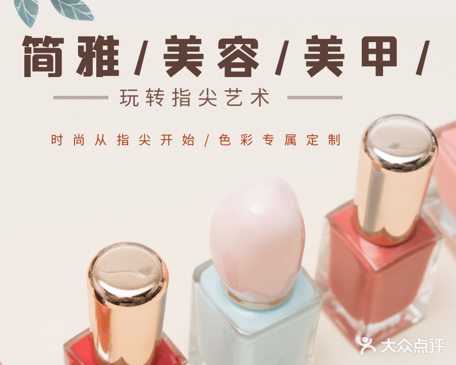 简雅美容美甲美睫