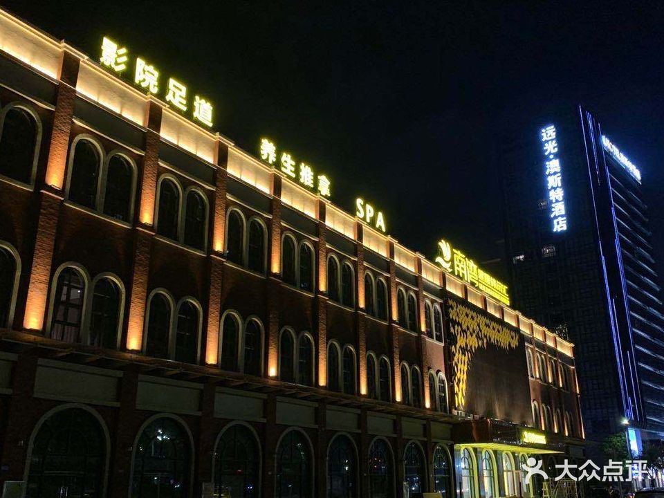 南湾健康休闲汇(中恒广场店)