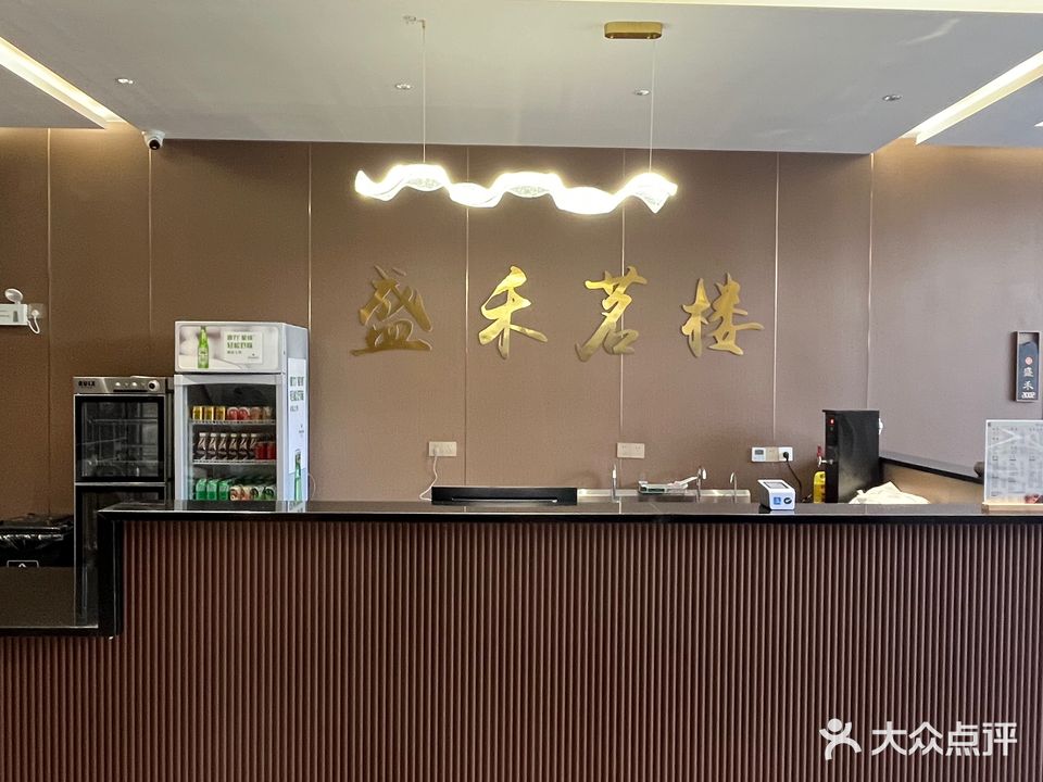 盛禾茗楼(四季花园店)