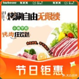 小猪学院自助烤肉涮肉(通州万达店)