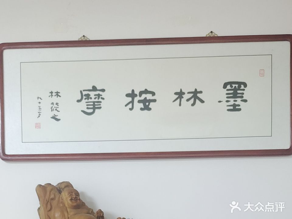 墨林按摩