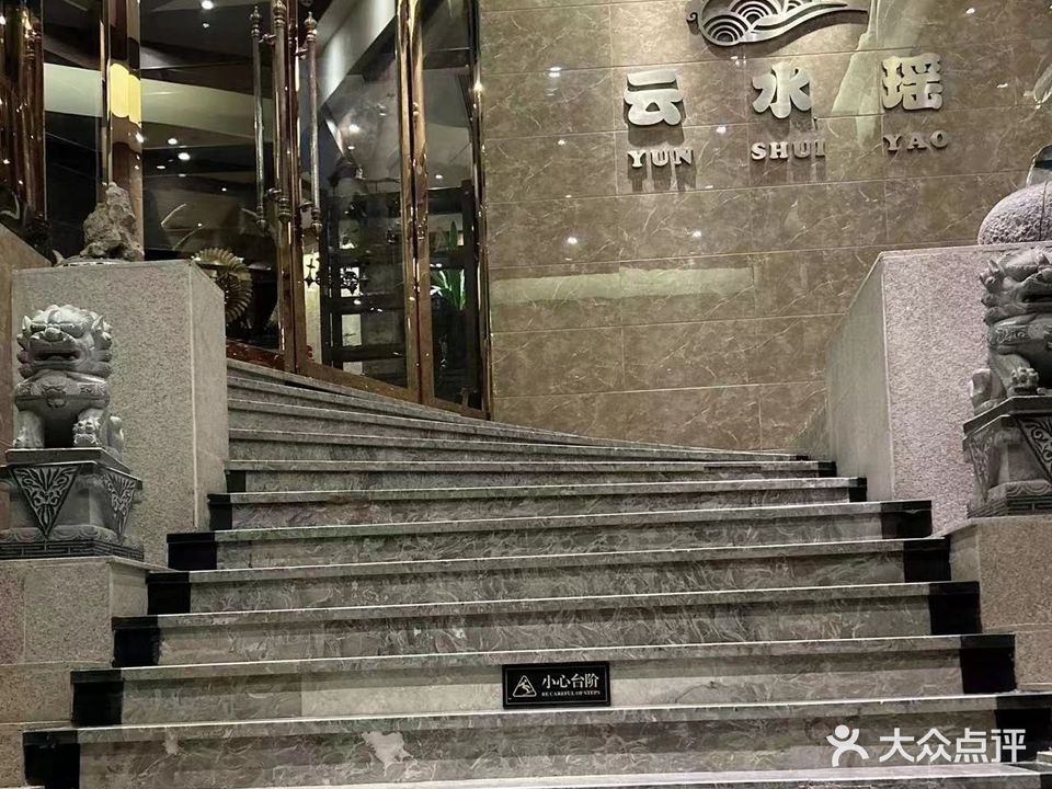 云水瑶高端酒店影院式足浴养生SPA