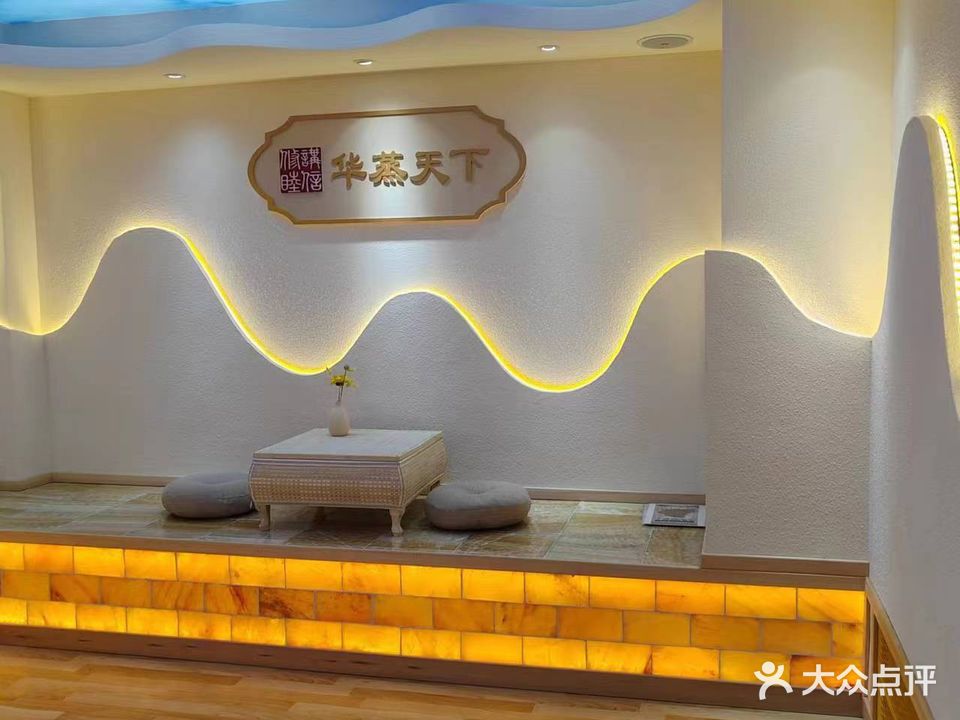 华蒸天地电气石能量体验馆(正祥一品店)