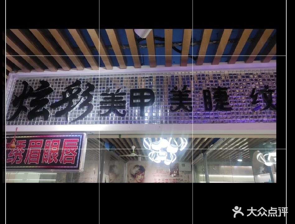 炫彩美甲美睫(金钻商城店)