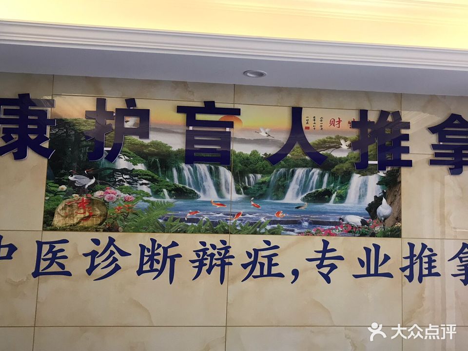 康护盲人推拿