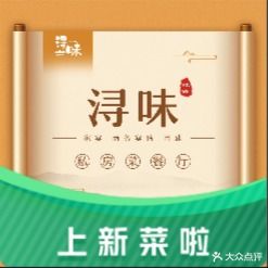 浔味·私房菜餐厅(康康谷店)