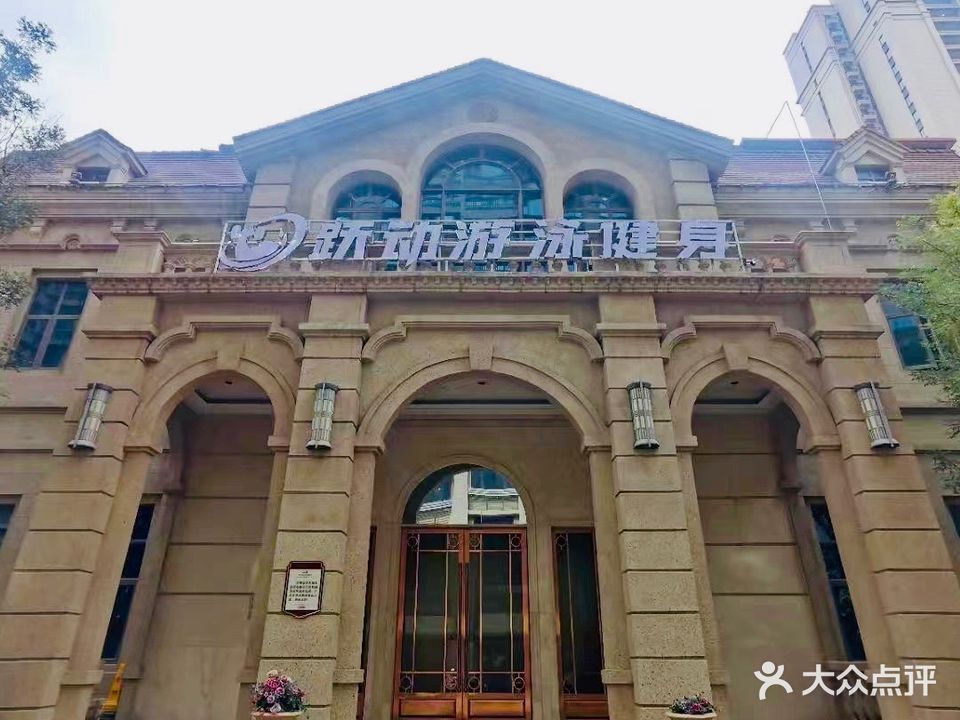 跃动游泳健身