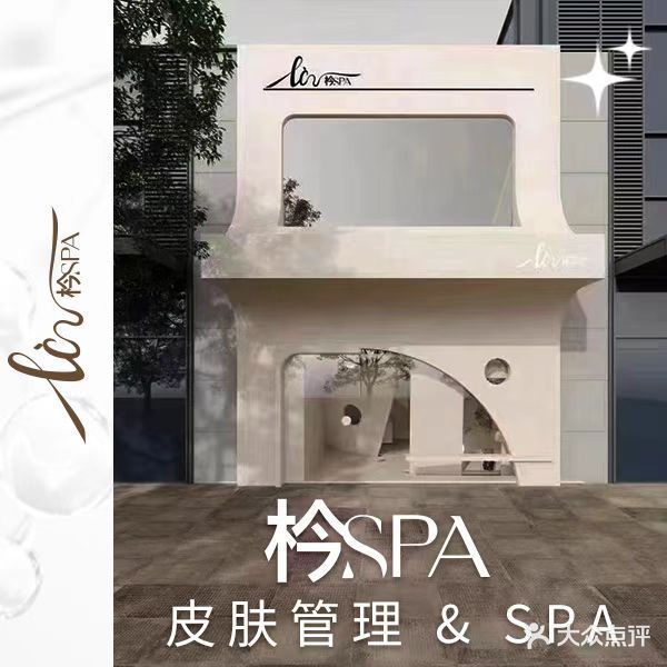 枔SPA(奥城天玺店)