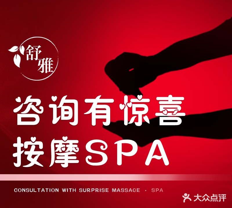 舒雅瑶浴养生