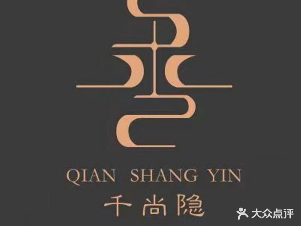 千尚隐健康养生中心