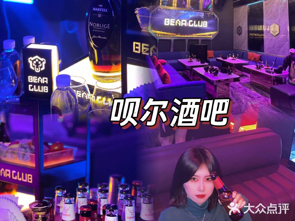 BEAR CLUB呗尔酒吧