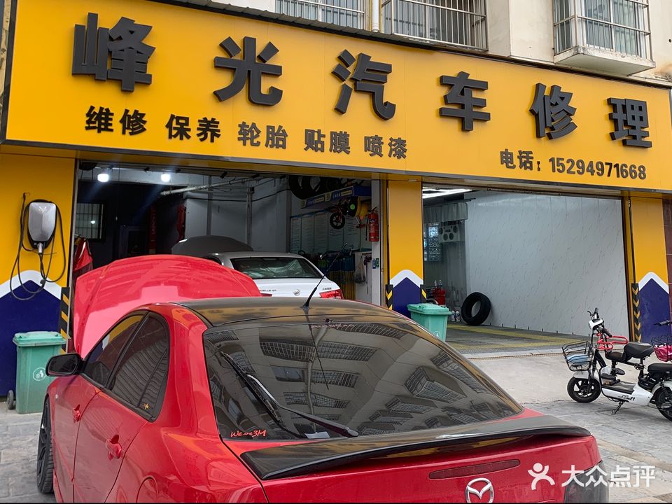 峰光汽车服务