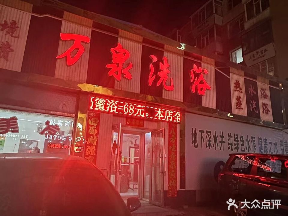 万泉洗裕休闲广场(万宝街店)