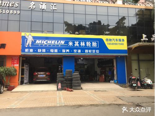 固特异轮胎倍驰汽车配件经营部