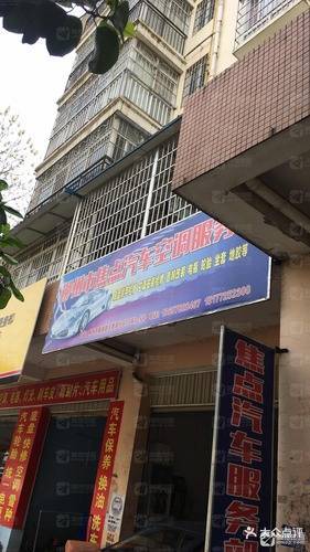 柳州市焦点汽车空调服务部