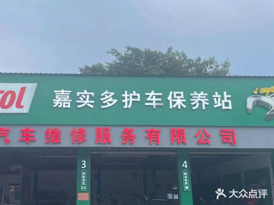 高佬汽车维修服务有限公司