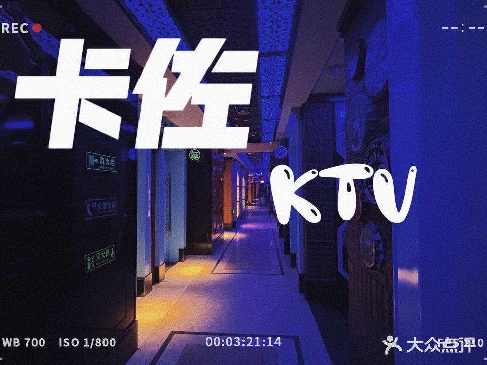 卡佐主题KTV(领世郡店)