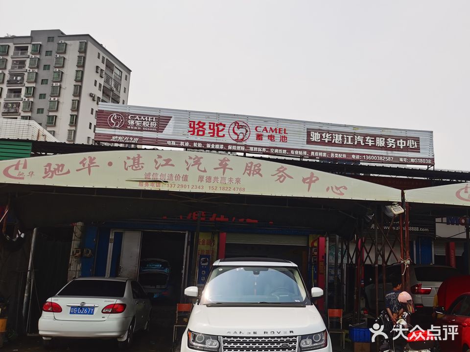 驰华·湛江汽车服务中心(屋山汽配市场店)
