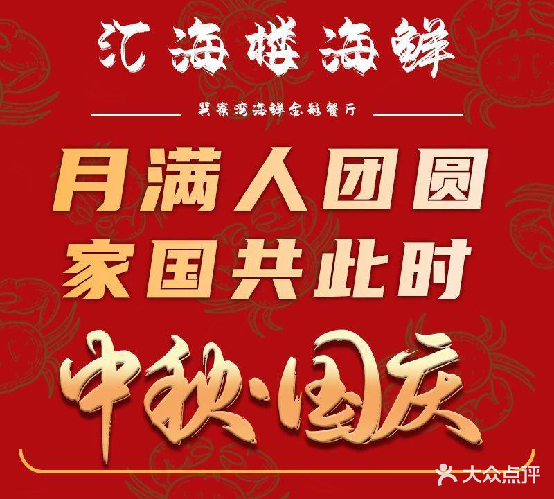 汇海楼·海鲜渔村·精品海鲜(巽寮湾店)