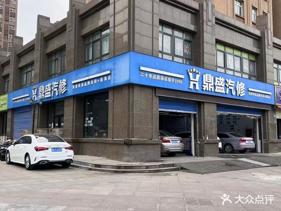 顶胜汽修(南海店)