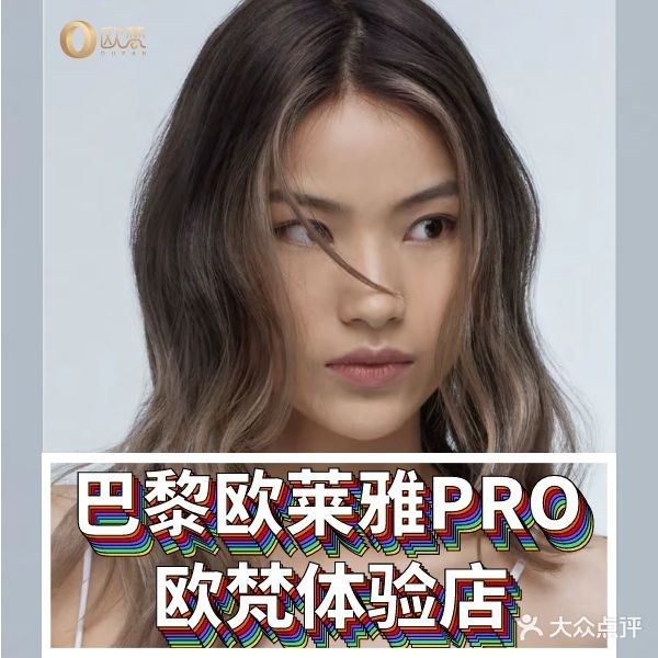 欧梵号造型(宝龙店)