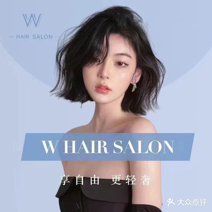 W HAIR SALON(龙池广场店)